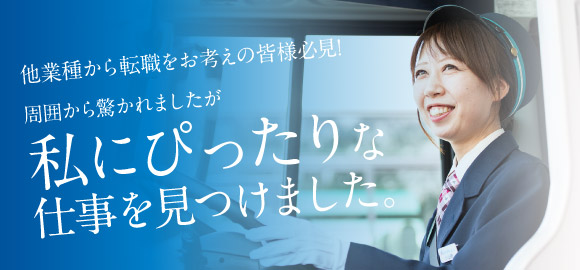 私にぴったりな転職を見つけました